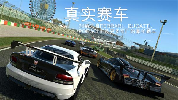 真实赛车3