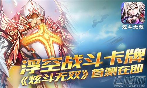 飞鹏网新游一周测：新游主打PRG（2.29--3.4） (3)