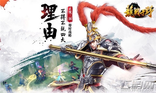 飞鹏网手游一周测：大富翁9等三国类别手游开测5.23-27 (3)