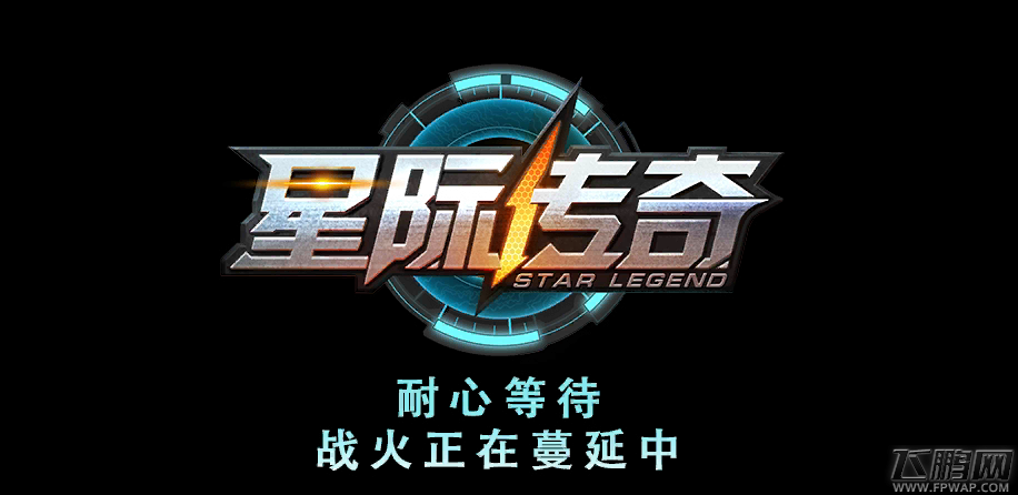 中清龙图推出新游-星际传奇