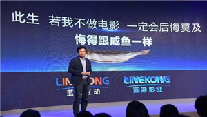 文艺青年CEO做影业公司 蓝港王峰的盗梦空间