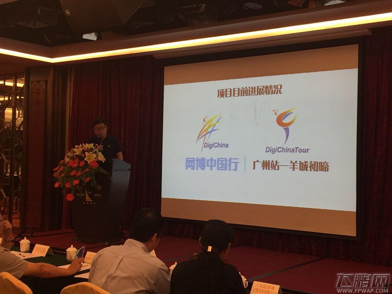 网博中国行 系列巡回推介活动拉开序幕 (3)
