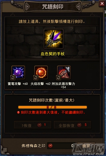 超级地城之光符文系统咒文刻印次数攻略 (5)