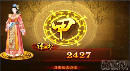 熹妃传时装传记攻略 第一章时装搭配攻略分析 (9)