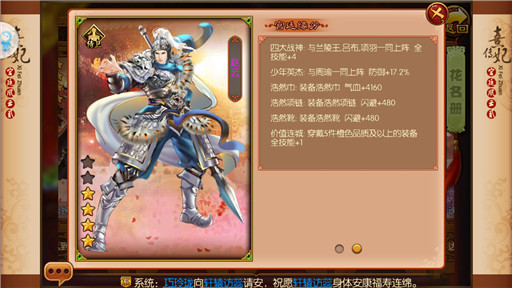 熹妃传赵云怎么样 四星赵云图鉴 (2)
