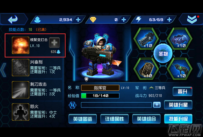 星际传奇英雄技能怎么样 英雄技能升级 (1)