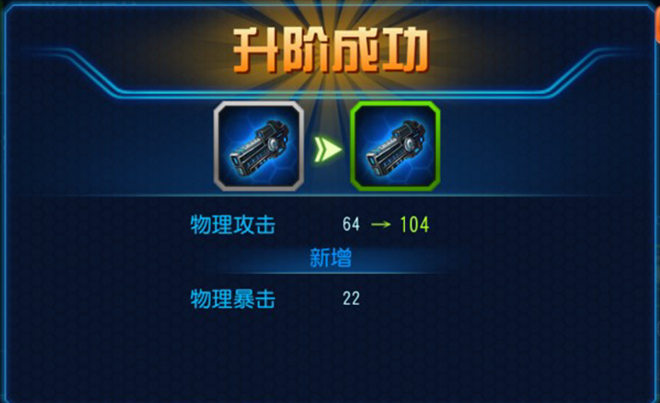 星际传奇英雄装备如何成长 装备进阶教程 (11)