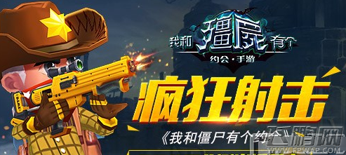 我和僵尸有个约会手游怎么在电脑上玩 电脑版下载教程  (1)