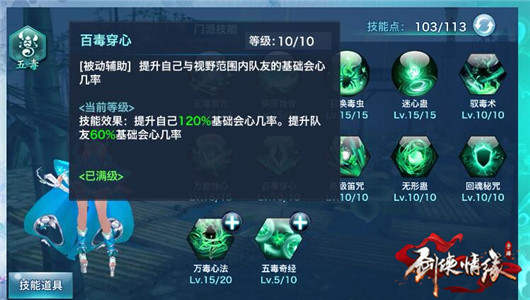 剑侠情缘手游五毒武器洗练攻略 武器洗练属性分析 (2)