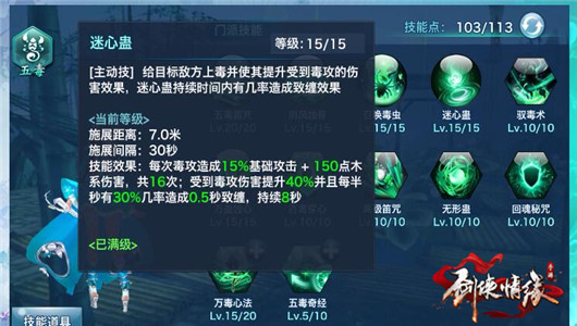 剑侠情缘手游五毒武器洗练攻略 武器洗练属性分析 (3)