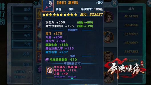 剑侠情缘手游五毒武器洗练攻略 武器洗练属性分析 (4)