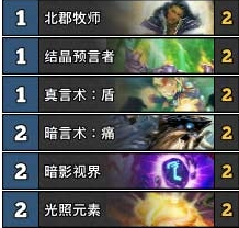 炉石传说牧师橙卡太阳碎片卡组 新版龙牧卡组怎么样