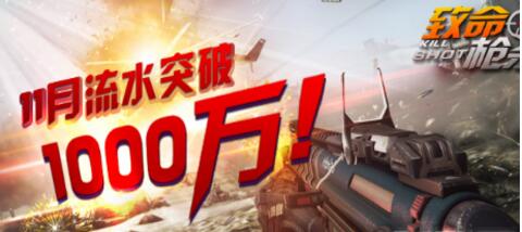 致命枪杀Kill Shot大数据曝光 单平台月流水破千万