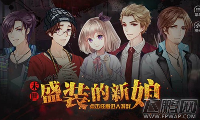 橙光游戏末世盛装的新娘丧尸线攻略 (1)