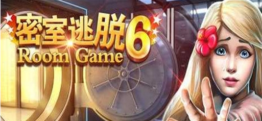 密室逃脱6第14关通关攻略 (1)