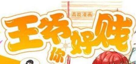 橙光游戏王爷你好贱玩法技巧