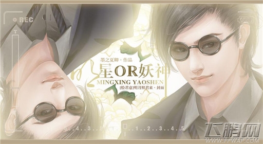 橙光游戏明星OR妖神玩法技巧 (1)