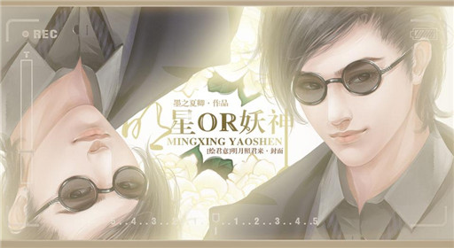 橙光游戏明星OR妖神玩法技巧