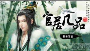 橙光游戏官居几品流光散获取攻略