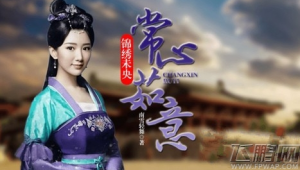 橙光游戏锦绣未央之常心茹意玩法技巧