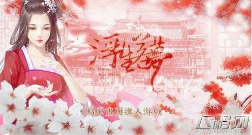 橙光游戏浮生若梦1至5章过关流程分享 (1)