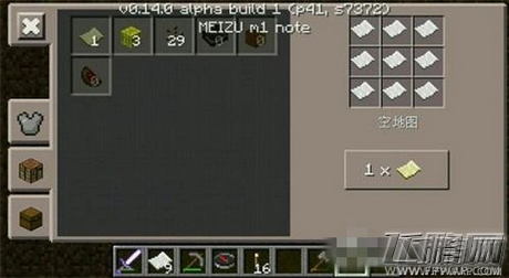 我的世界手机版地图查看位置方法 (2)