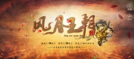 橙光游戏皇帝之风月皇朝男宠玩法技巧 (1)