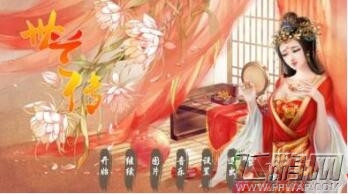 橙光游戏世兰传无花玩法技巧 (1) 橙光游戏世兰传无花玩法技巧 (1)