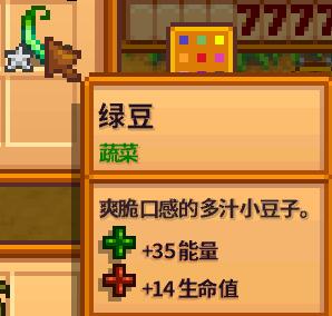星露谷物语绿豆种子在哪买 绿豆怎么得 绿豆获取攻略 (1)