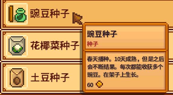 星露谷物语绿豆种子在哪买 绿豆怎么得 绿豆获取攻略 (2)