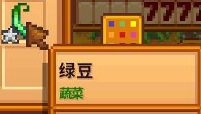 星露谷物语绿豆种子在哪买 绿豆怎么得 绿豆获取攻略