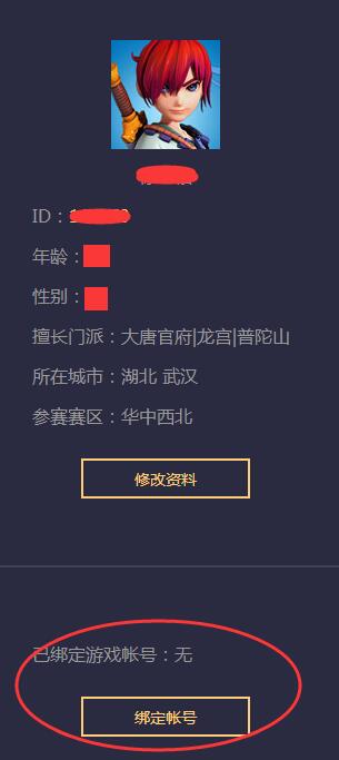 梦幻西游2017PK赛账号怎么绑定 2017全民PK赛账号使用说明 (1)