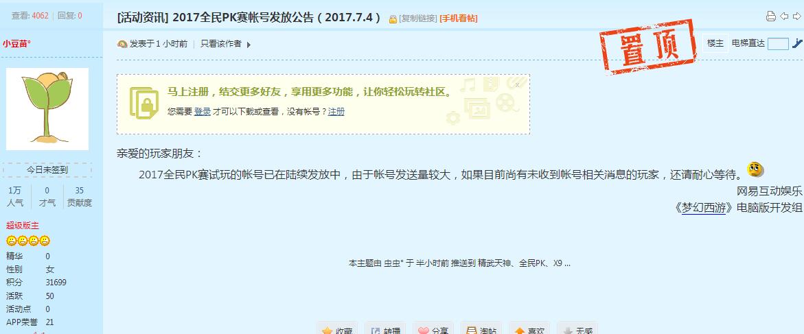 梦幻西游2017全民PK赛账号什么时候发 全民PK赛账号使用指南