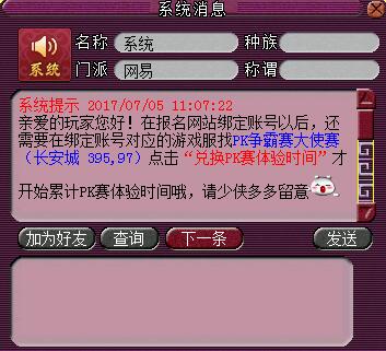 梦幻西游2017全民PK赛账号使用时间用完了怎么办