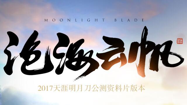 天涯明月刀航海玩法详解 天刀航海入门及进阶攻略