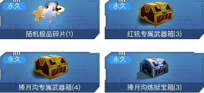 逆战五周年分享得碎片在哪里领 五周年碎片获取方法
