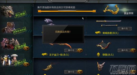 逆战黄金箜篌兑换奖品失败怎么办 黄金箜篌什么时候能兑换 (1)