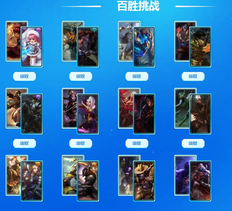 LOL怎么解锁一组百胜挑战英雄/皮肤 百胜挑战活动详解 (1)