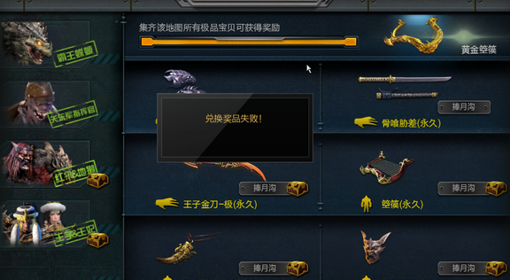 逆战黄金箜篌兑换奖品失败怎么办 黄金箜篌什么时候能领