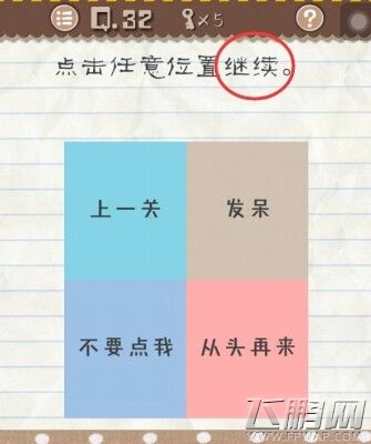 最囧游戏2第31-40关怎么过 最囧游戏2第31-40关通关攻略 (3)