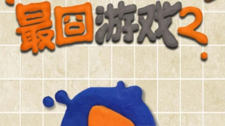 最囧游戏2第21-30关怎么过 最囧游戏2第21-30关通关攻略