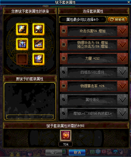 dnf艾肯装备介绍 艾肯传说装备属性一览 (4)