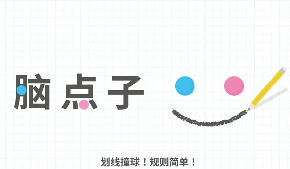 脑点子51-60关怎么过 脑点子51-60关通关图文攻略