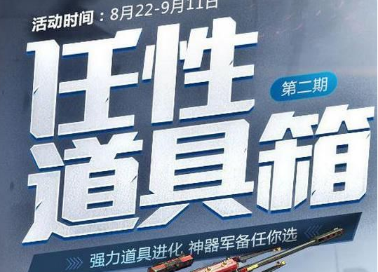 逆战任性道具箱抽完王妃秘宝要多少钱 王妃秘宝获得攻略