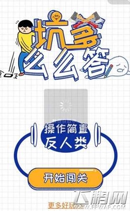 微信坑爹么么答的答案是什么 微信坑爹么么答答案大全 (1)