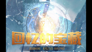 DNF回忆的宝藏即日开启 回忆的宝藏有哪些福利