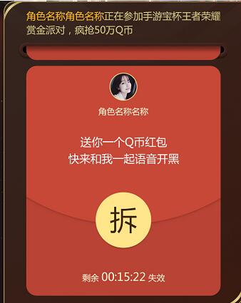 新手游宝&王者三周年赏金派对 60万奖励让你拿到手软！ (6)