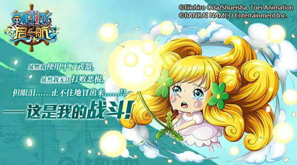 和蔓谢丽一起狂欢  航海王启航双11福利再度刷新手游极限！ (1)