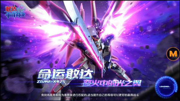 《敢达争锋对决》2月限定 命运敢达评测 (1)