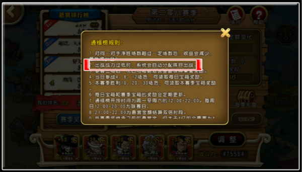 《航海王启航》通缉战力限制和匹配规则详解 (1)